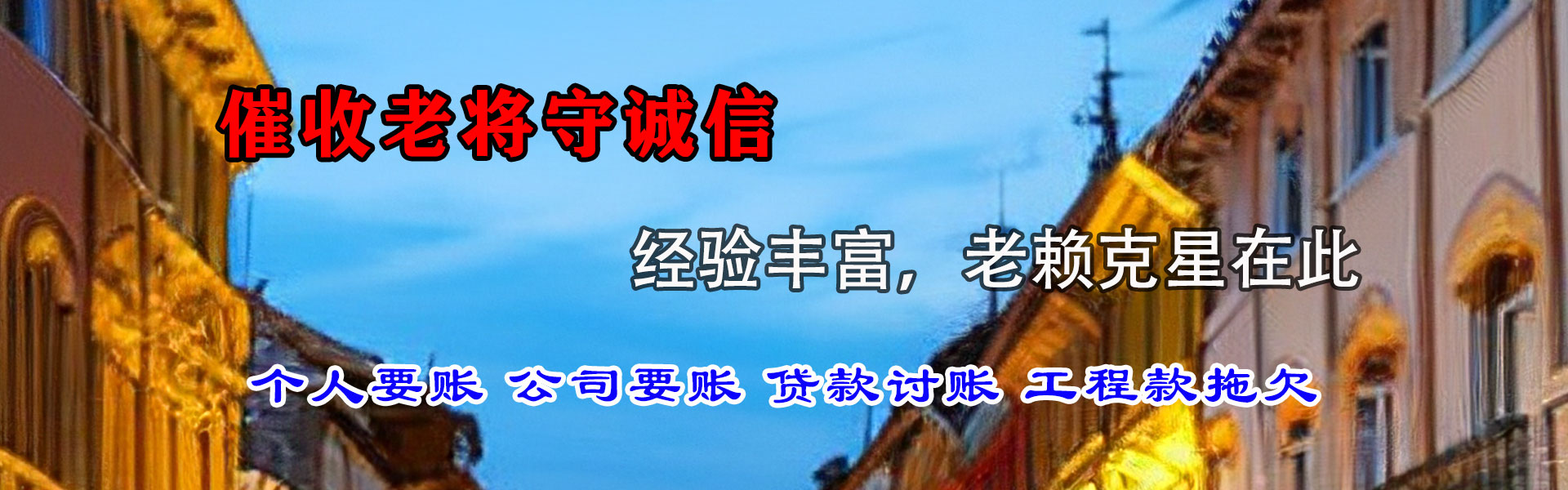 当涂讨账公司